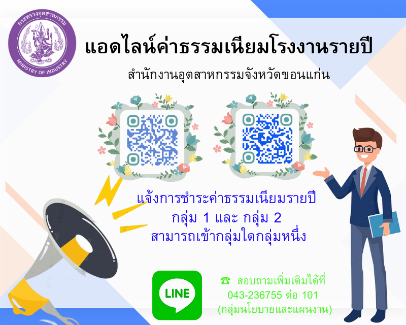 Banner ค่าธรรมเนียมโรงงานรายปี