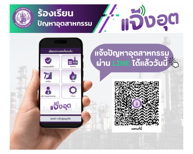 Banner ช่องทางร้องเรียนออนไลน์ 