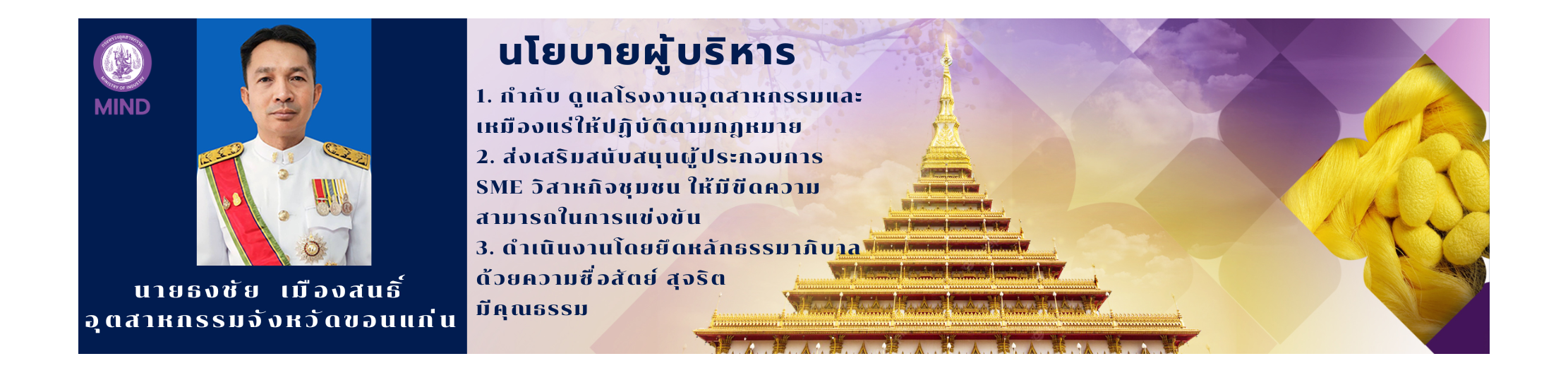 นโยบายผู้บริหาร