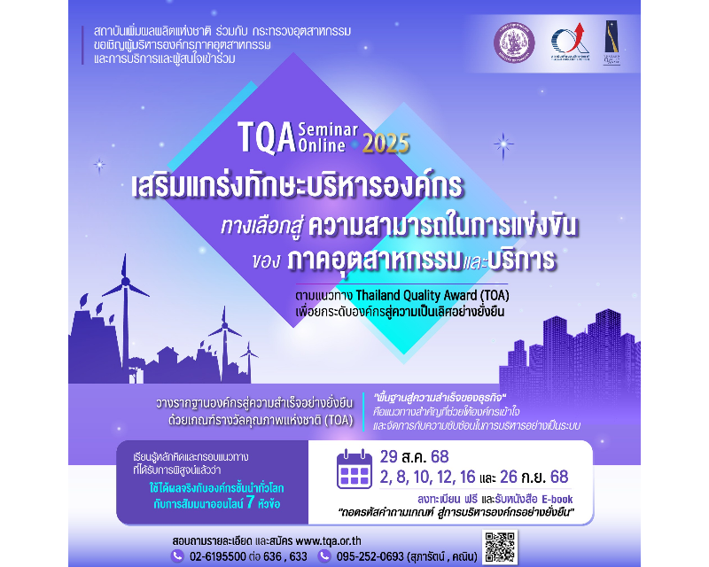 Banner สัมมนาออนไลน์ฟรี สำหรับผู้ประกอบการภาคอุตสาหกรรมและบริการ เสริมแกร่งทักษะบริหารองค์กร ทางเลือกสู่ความสามารถในการแข่งขัน