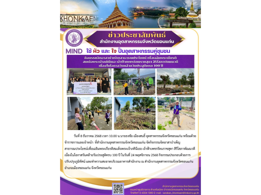 เข้าร่วมกิจกรรมจิตอาสาบำเพ็ญสาธารณประโยชน์ เพื่อเฉลิมพระเกียรติ สมเด็จพระเจ้าภคินีเธอ เจ้าฟ้าเพชรรัตนราชสุดา สิริโสภาพัณณวดี