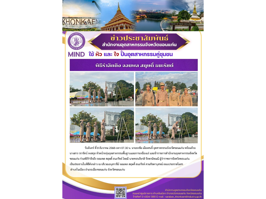 เข้าร่วมพิธีรำลึกถึง จอมพลสฤษดิ์ ธนะรัชต์