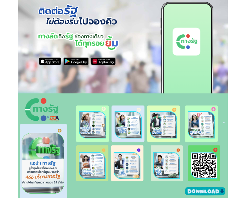 Banner ประชาสัมพันธ์บริการแอปพลิเคชัน